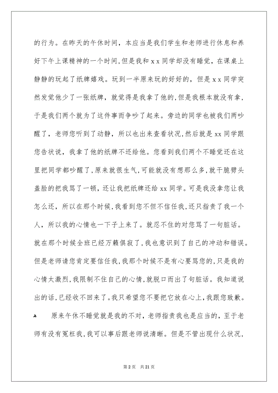 小学生骂老师检讨书_第2页