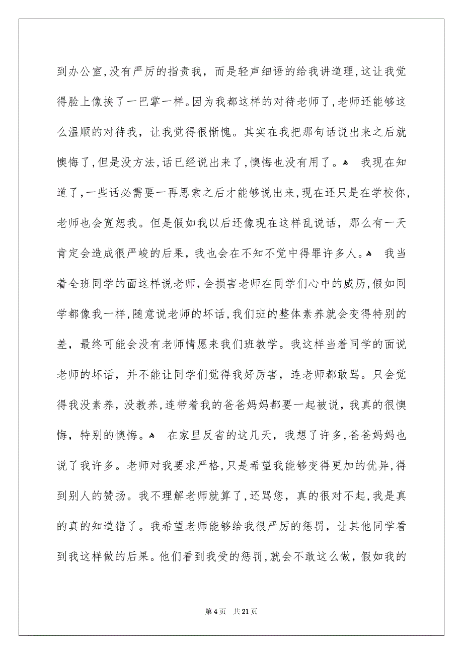 小学生骂老师检讨书_第4页