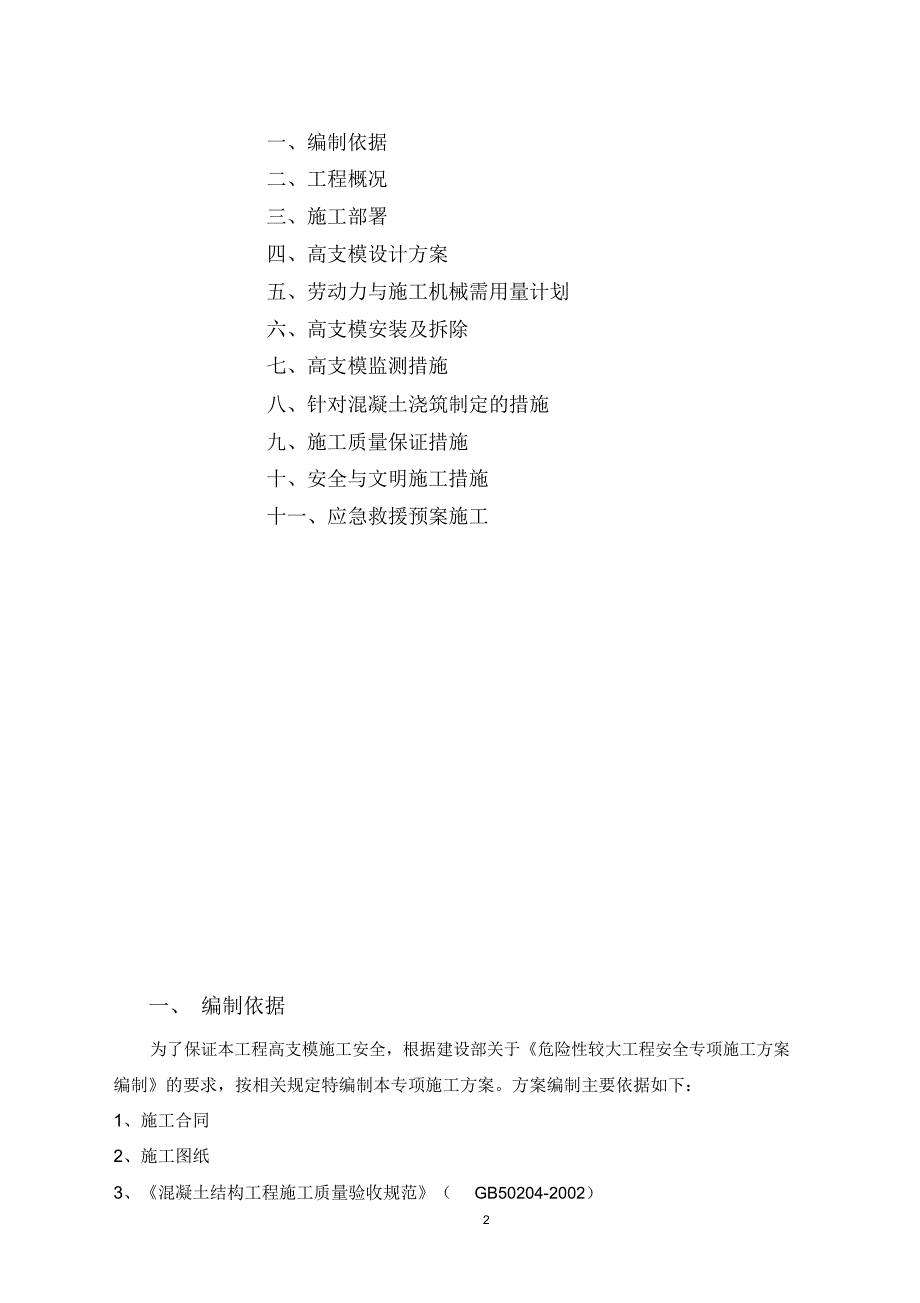 支模架专项施工方案精编版_第2页