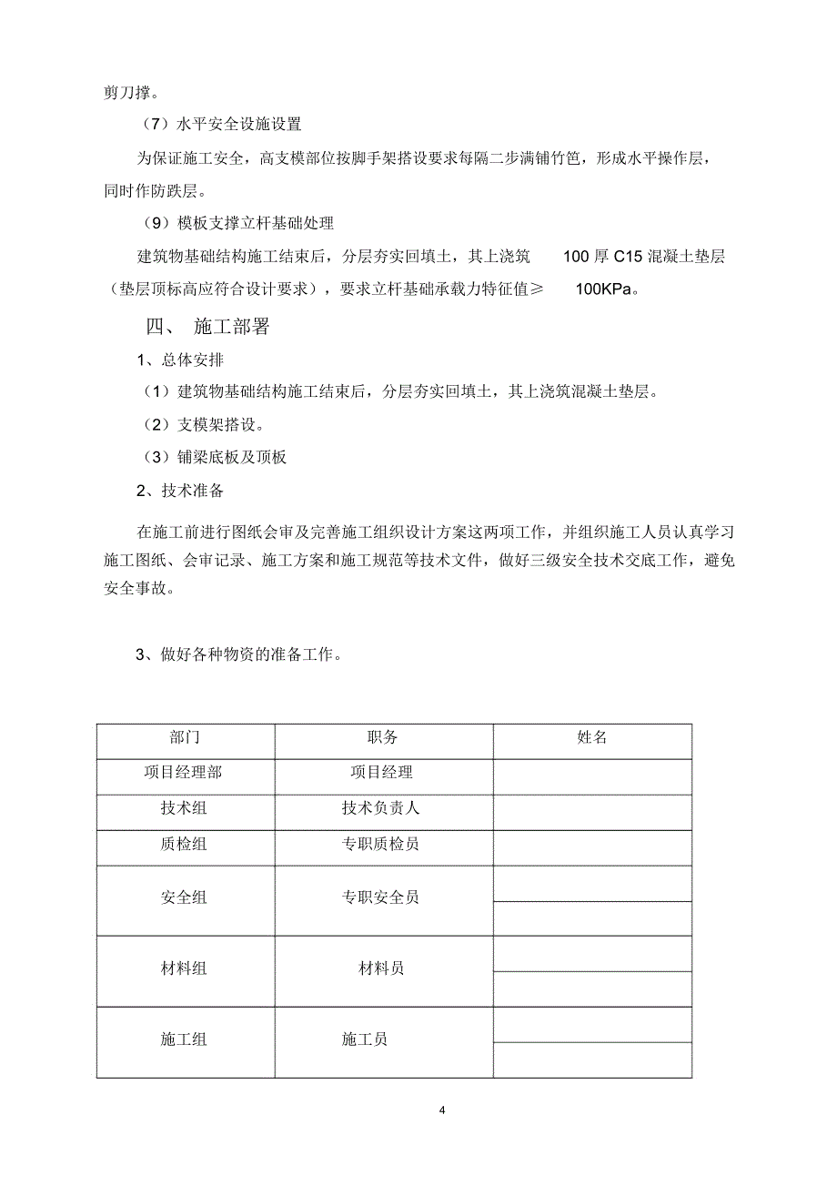 支模架专项施工方案精编版_第4页