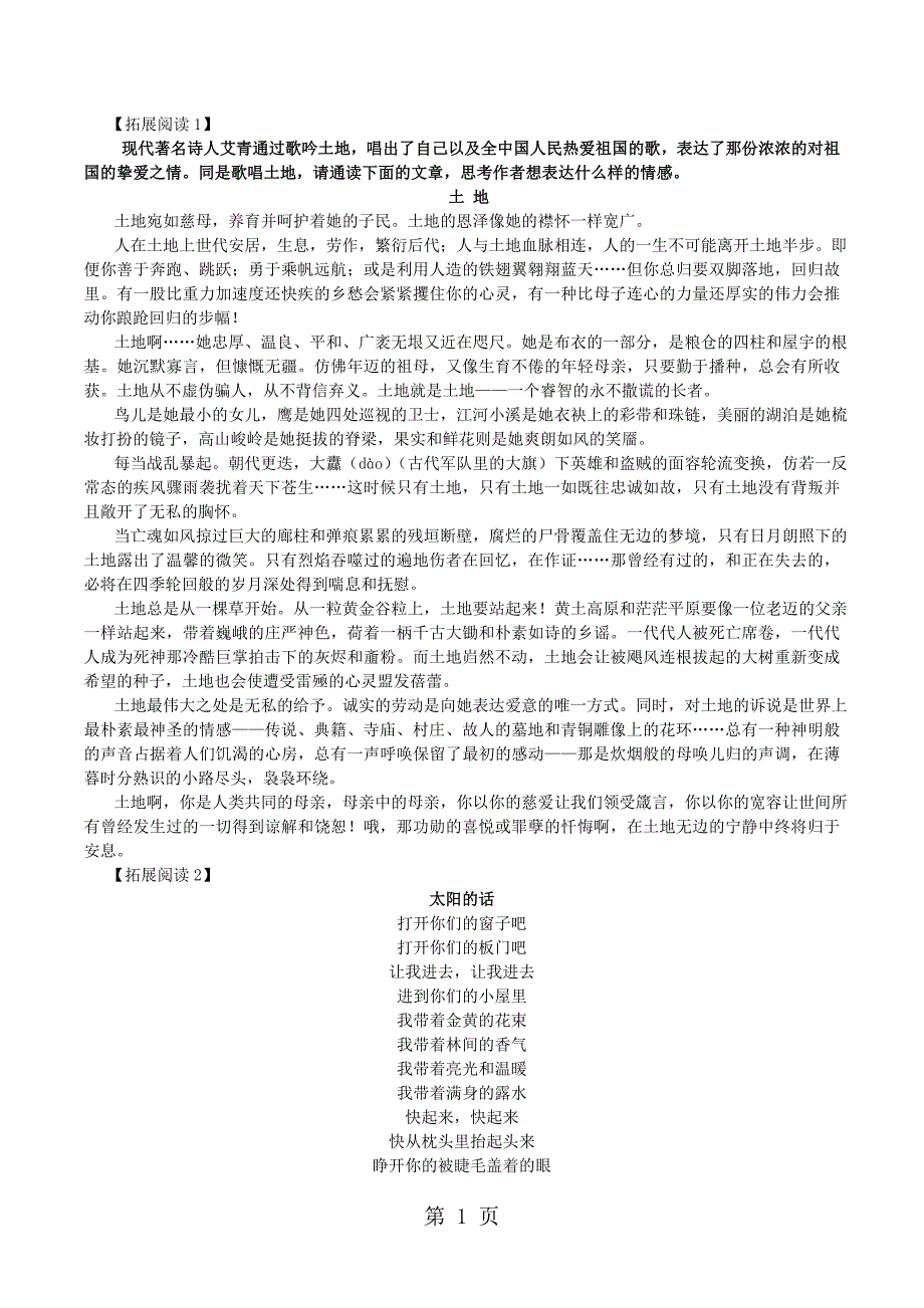 2023年新人教部编版九年级语文上册拓展阅读 第2课《我爱这土地》.doc_第1页