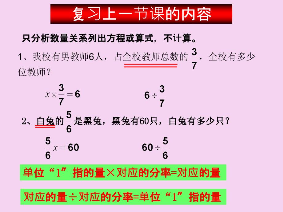 人教版六年级上册数学第三单元分数除法应用题ppt课件_第2页