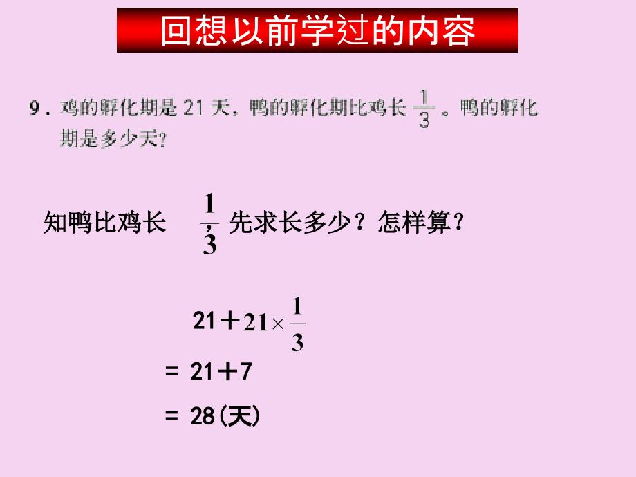 人教版六年级上册数学第三单元分数除法应用题ppt课件_第3页