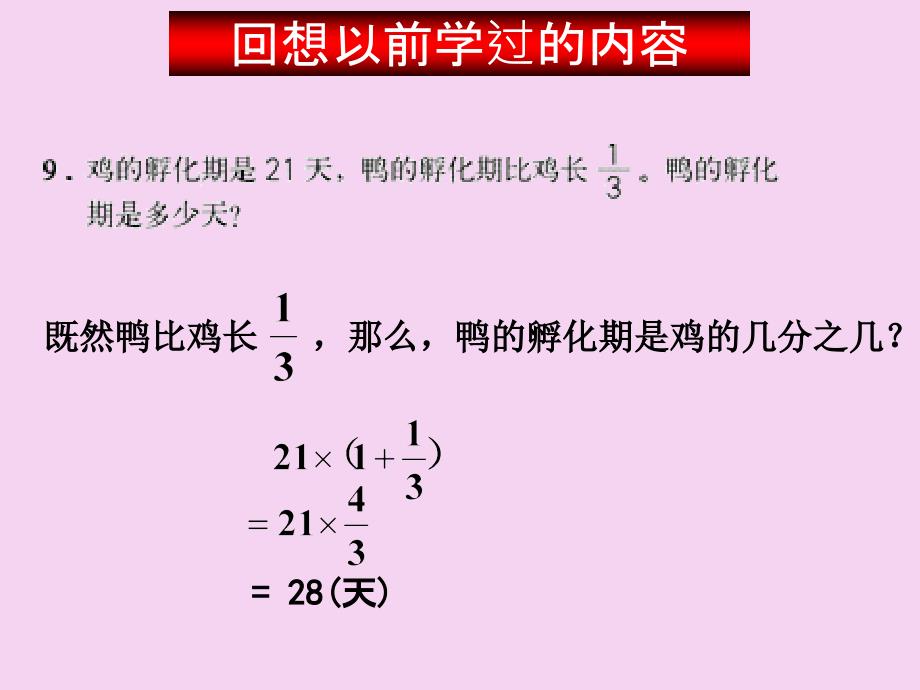 人教版六年级上册数学第三单元分数除法应用题ppt课件_第4页