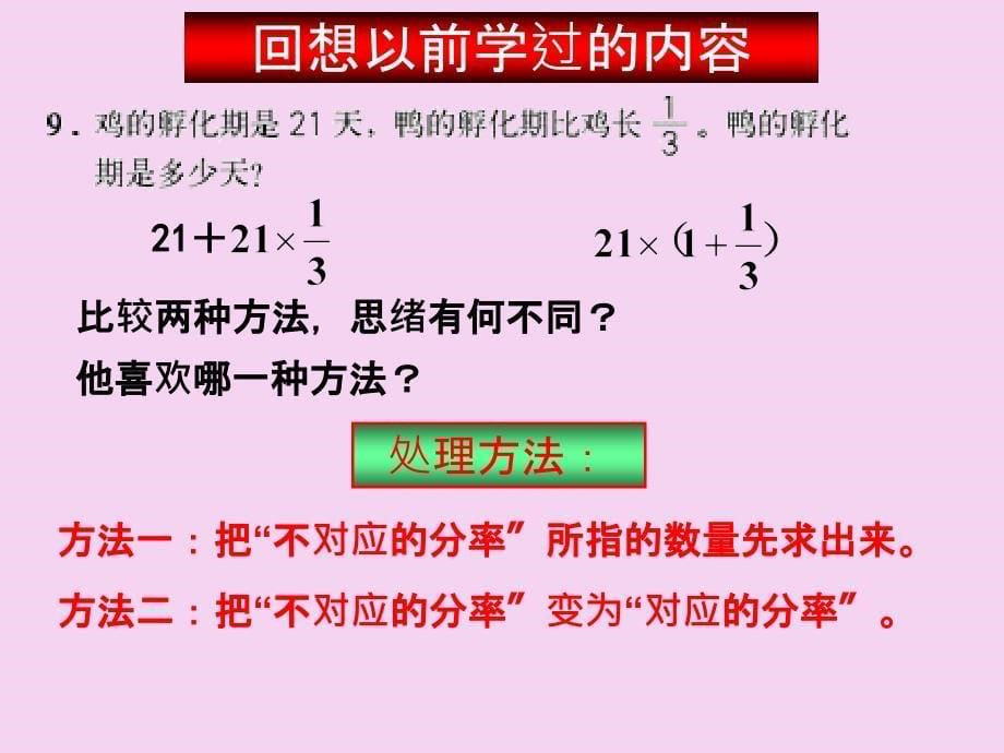 人教版六年级上册数学第三单元分数除法应用题ppt课件_第5页