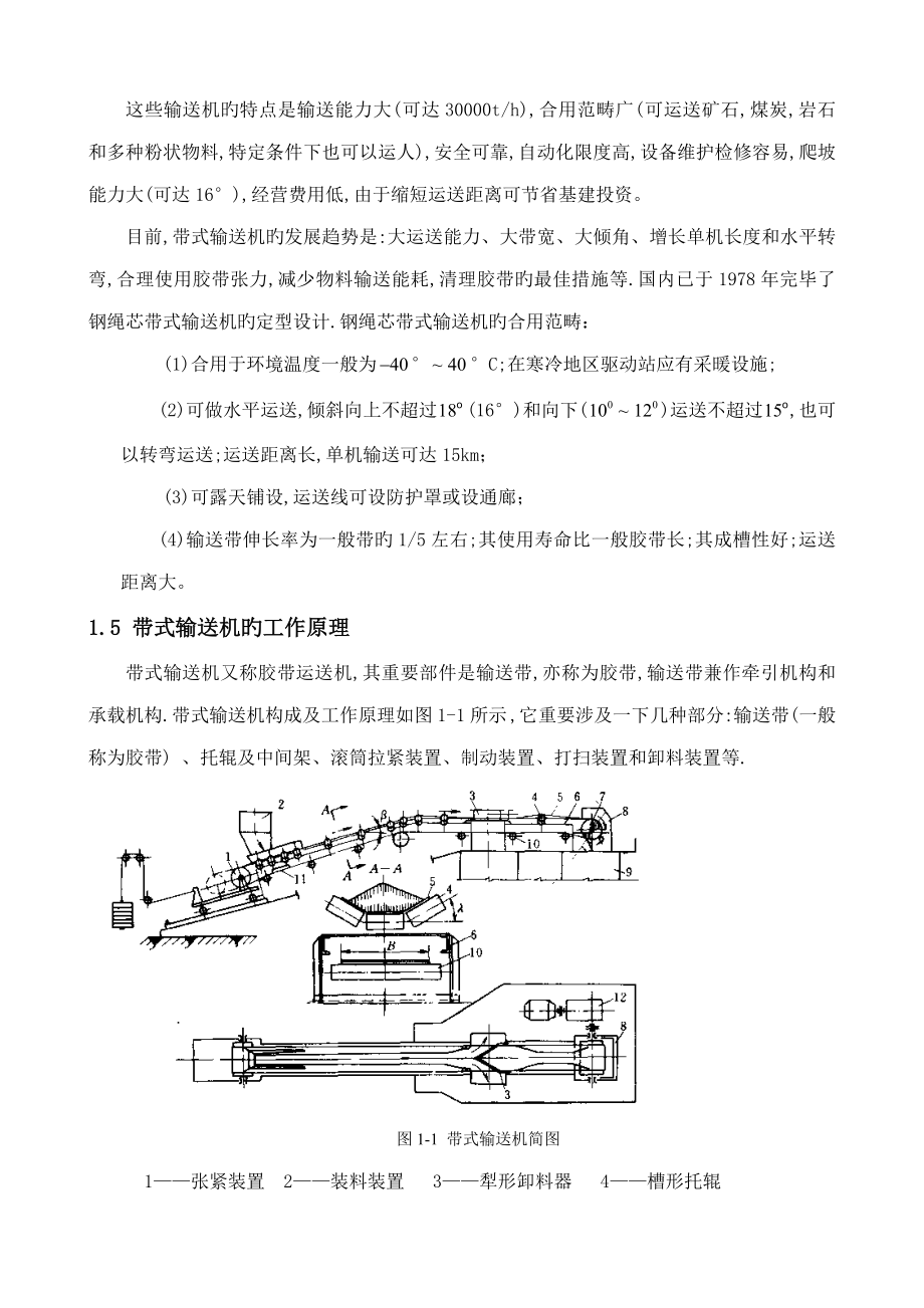 带式输送机的设计专项说明书.docx_第3页