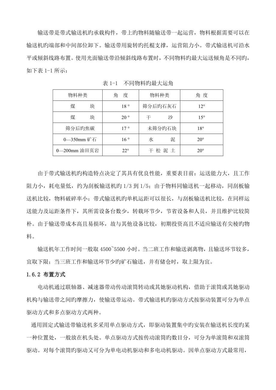 带式输送机的设计专项说明书.docx_第5页