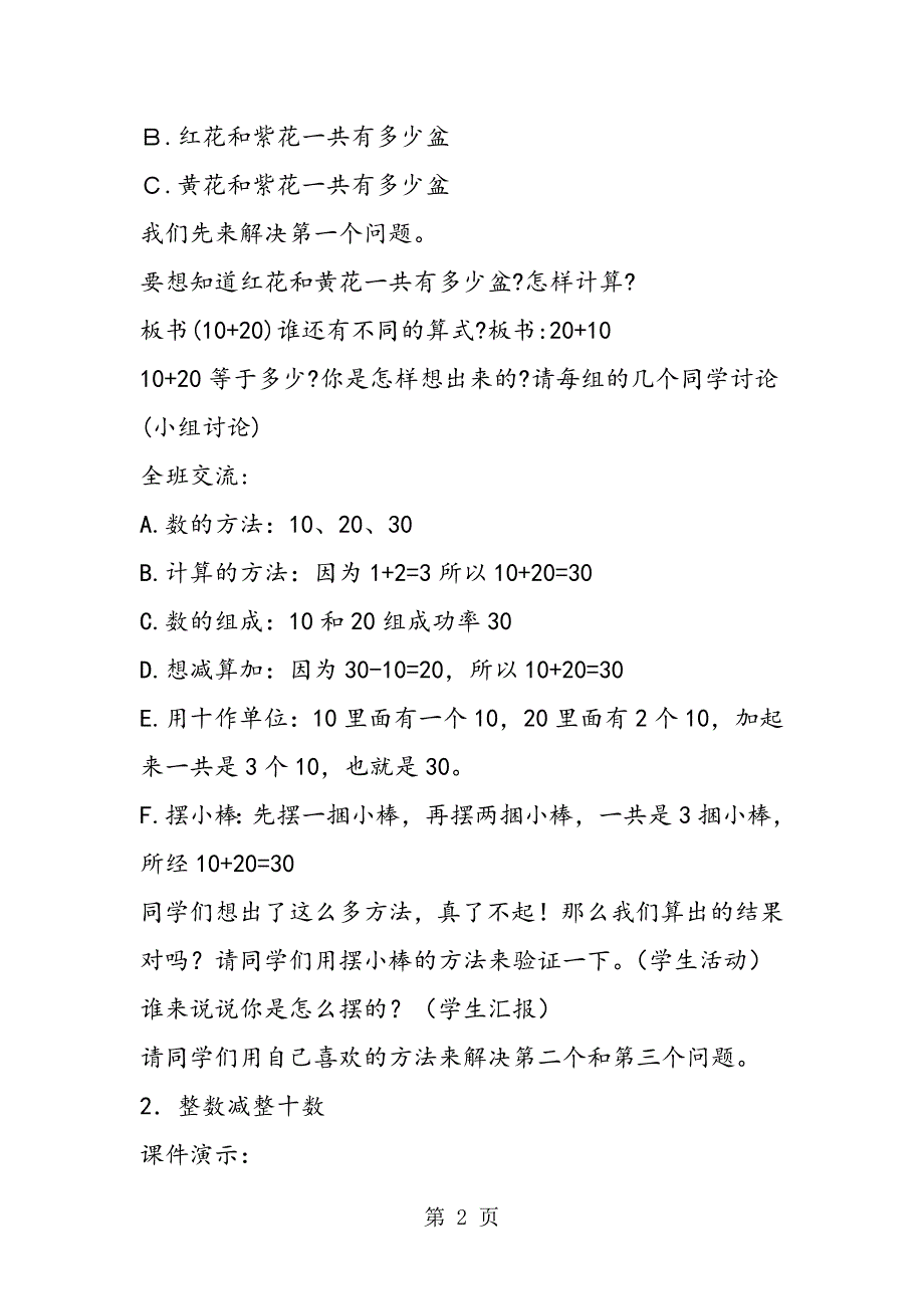 2023年冀教版二年级数学下册教案 整十数加减.doc_第2页