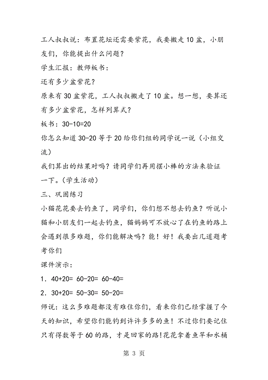 2023年冀教版二年级数学下册教案 整十数加减.doc_第3页