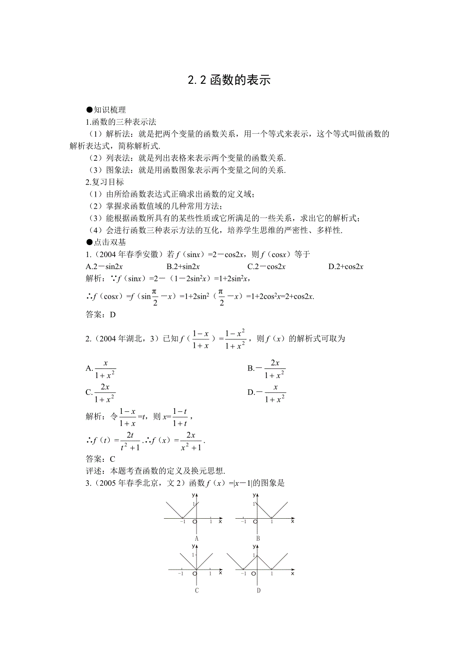 新编高考第一轮复习数学：2.2函数的表示_第1页