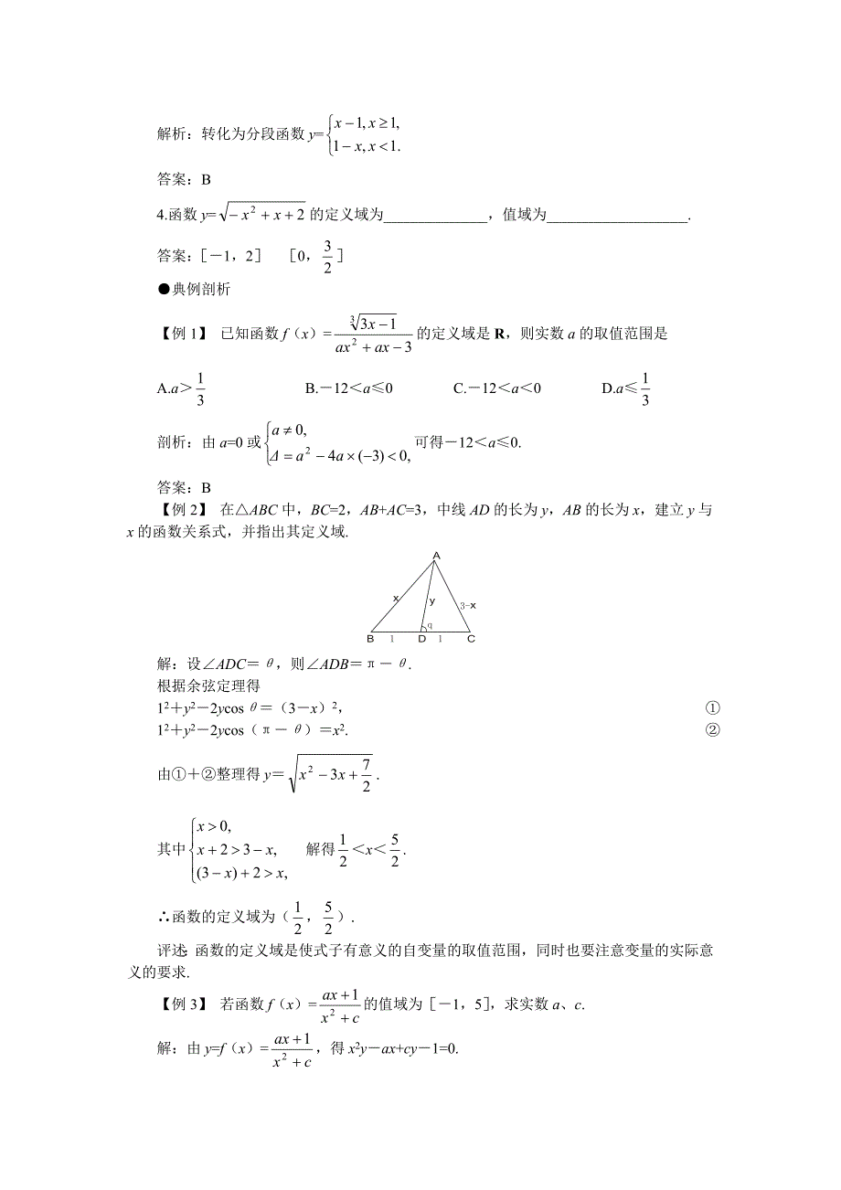 新编高考第一轮复习数学：2.2函数的表示_第2页