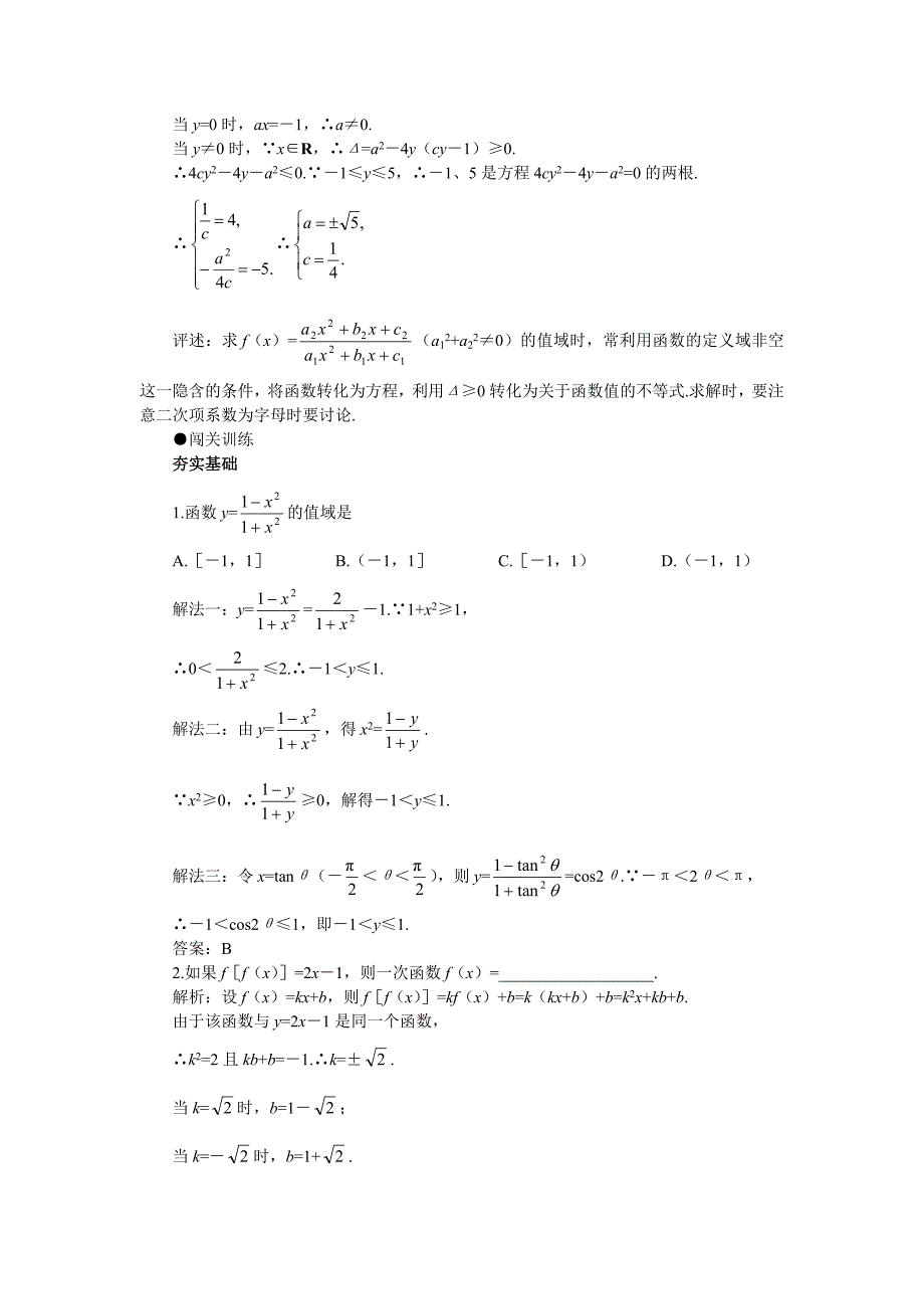 新编高考第一轮复习数学：2.2函数的表示_第3页