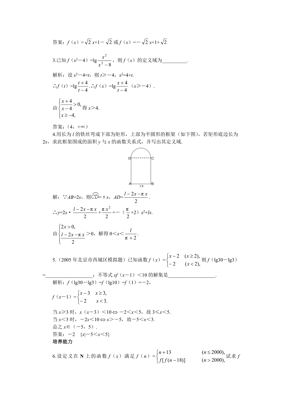 新编高考第一轮复习数学：2.2函数的表示_第4页