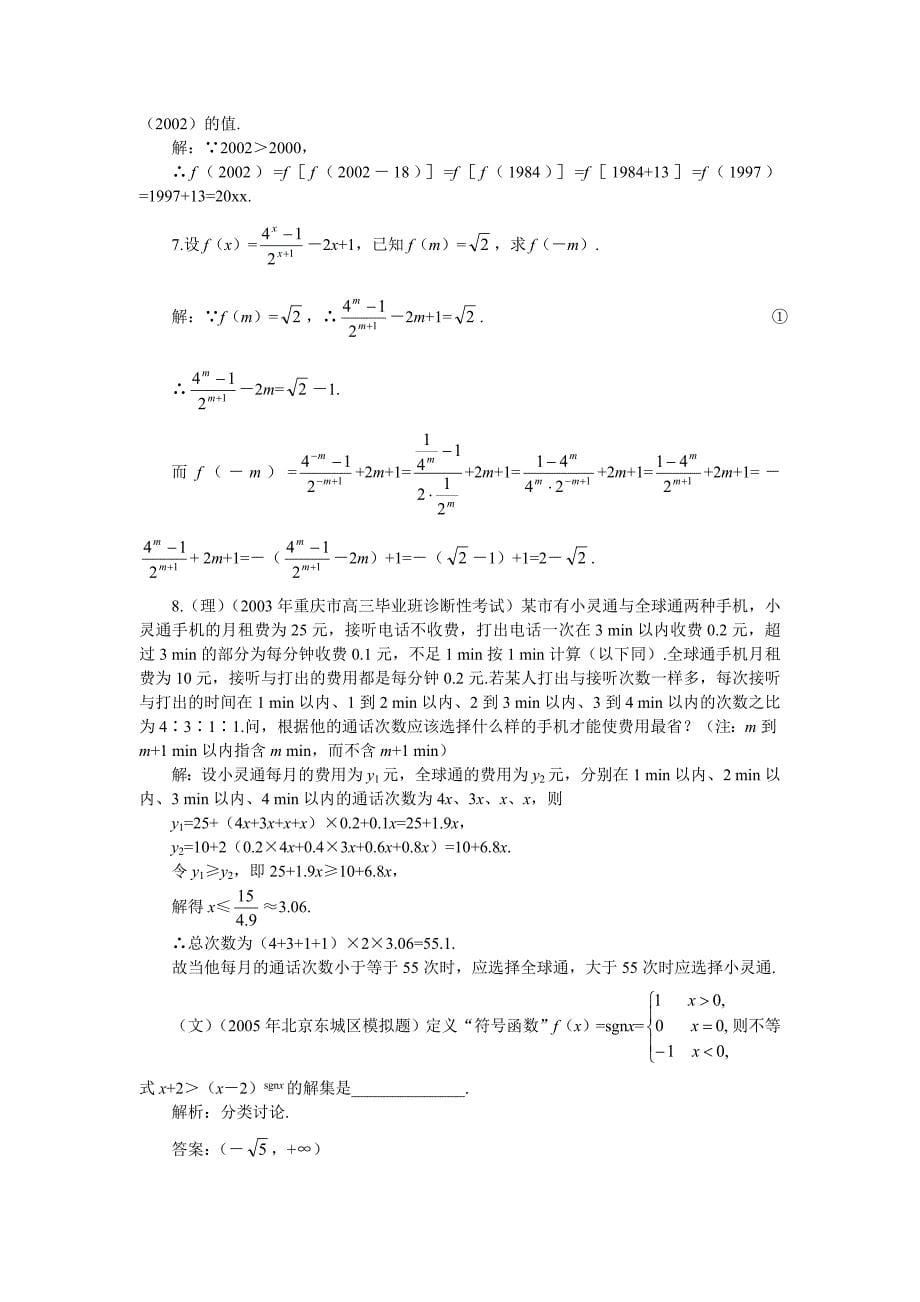 新编高考第一轮复习数学：2.2函数的表示_第5页