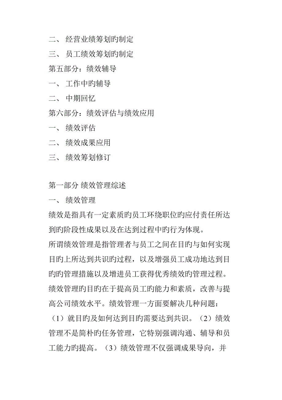 绩效管理操作标准手册_第2页