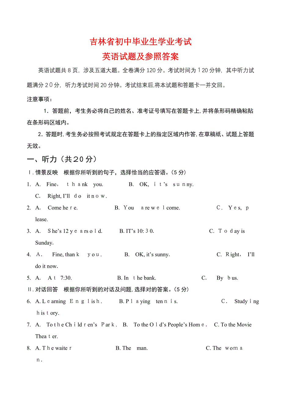 吉林省中考英语试题及参考答案_第1页