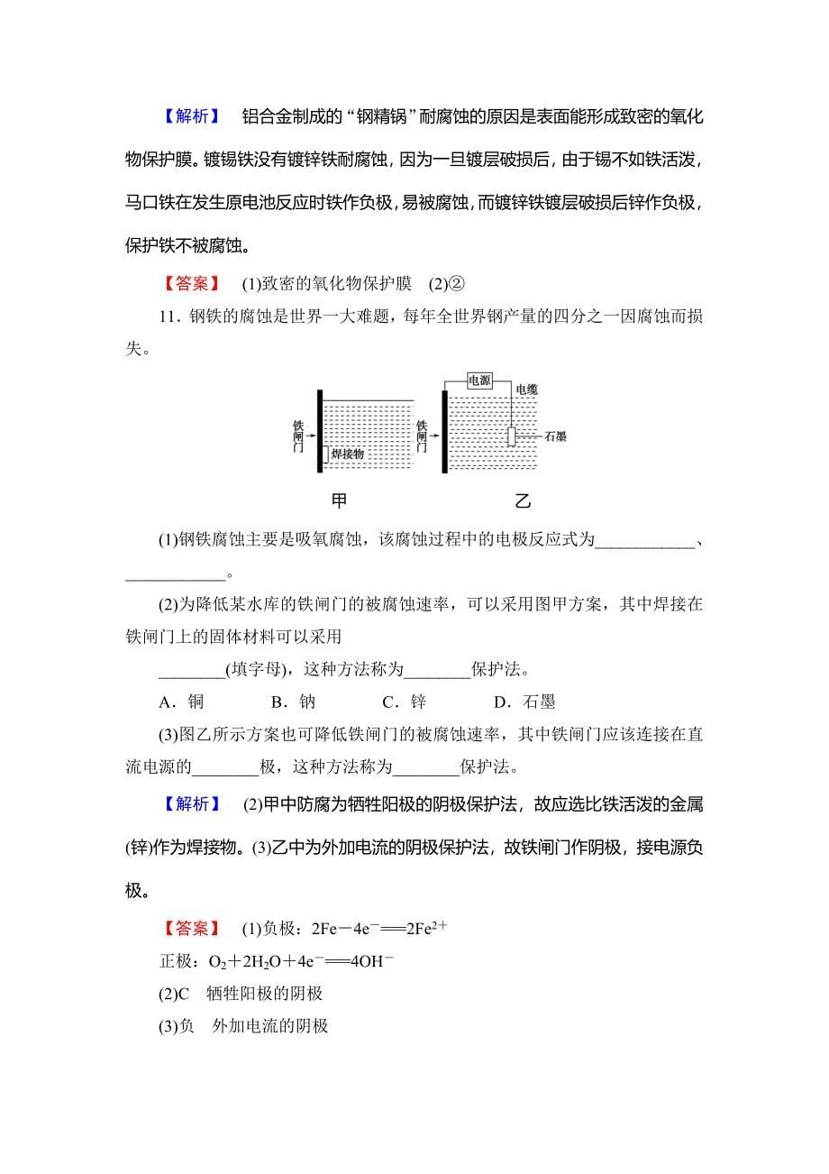 精修版高中化学鲁教版选修1学业分层测评：主题4 认识生活中的材料14 Word版含解析_第5页