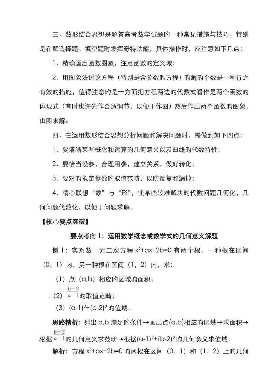 高中数学二轮专题复习——数形结合思想_第2页