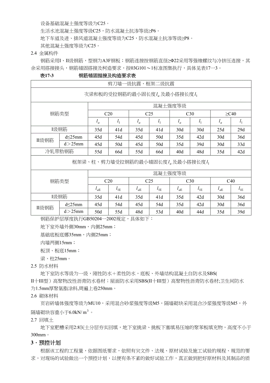 施工试验方案（天选打工人）.docx_第2页