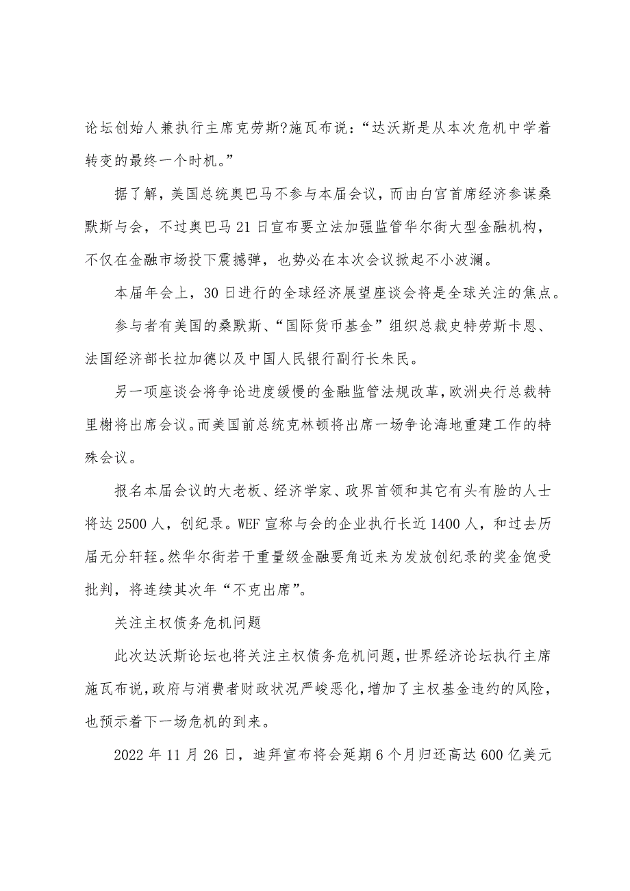 2022上半年北京公务员考试申论热点：聚焦达沃斯.docx_第3页