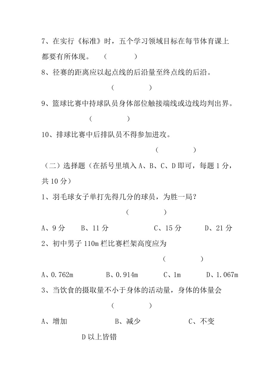 2024年体育教师招聘考试综合试题及参考答案_第3页