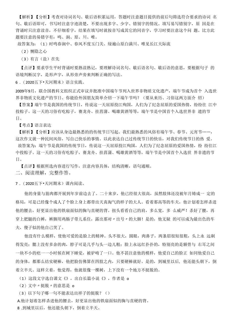 部编版小学语文五年级下学期语文期末水平测试卷(教师版).docx_第5页