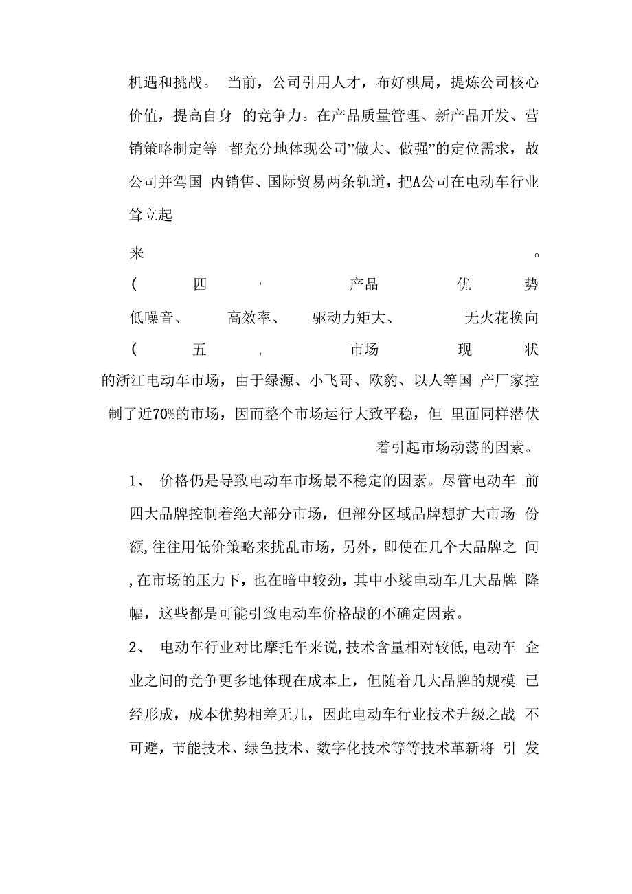 电动车商业计划书模板_第3页