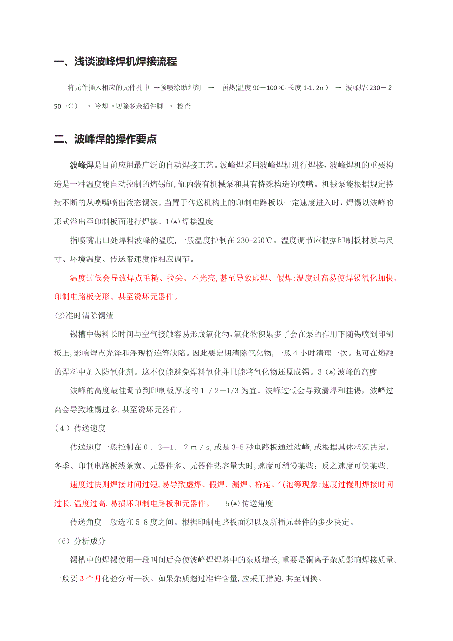 波峰焊知识-JMGE_第1页