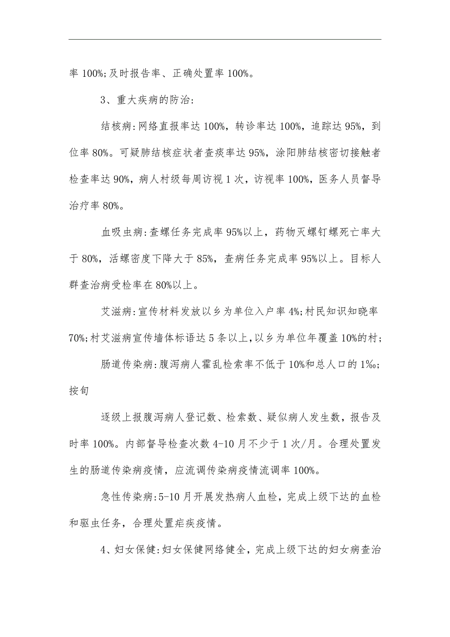 2021年乡镇卫生院基本公共卫生服务项目工作计划范本_第2页