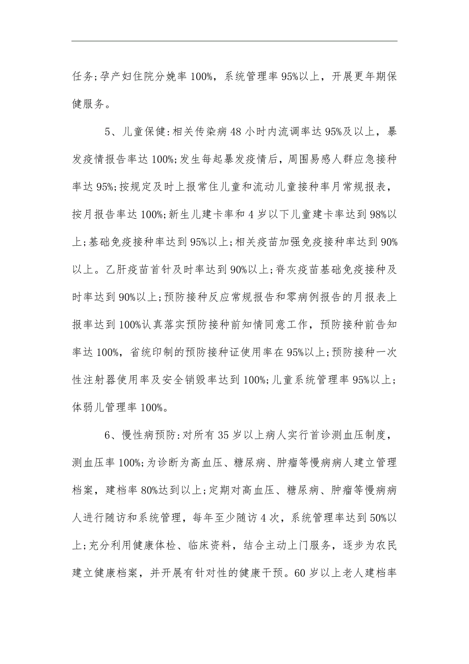 2021年乡镇卫生院基本公共卫生服务项目工作计划范本_第3页