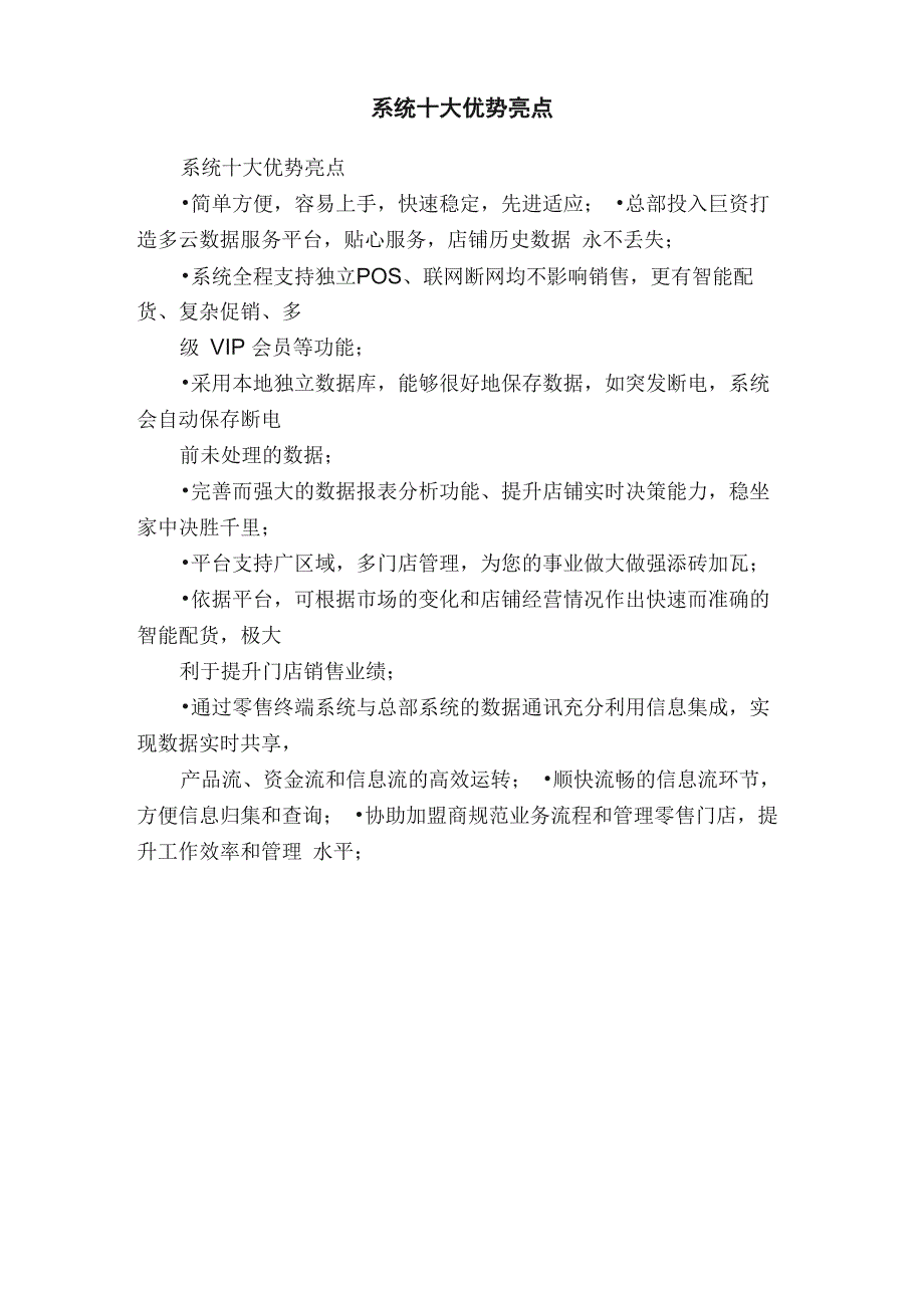 系统十大优势亮点_第1页