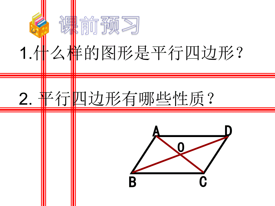 1821第1课时矩形的概念及性质_第2页