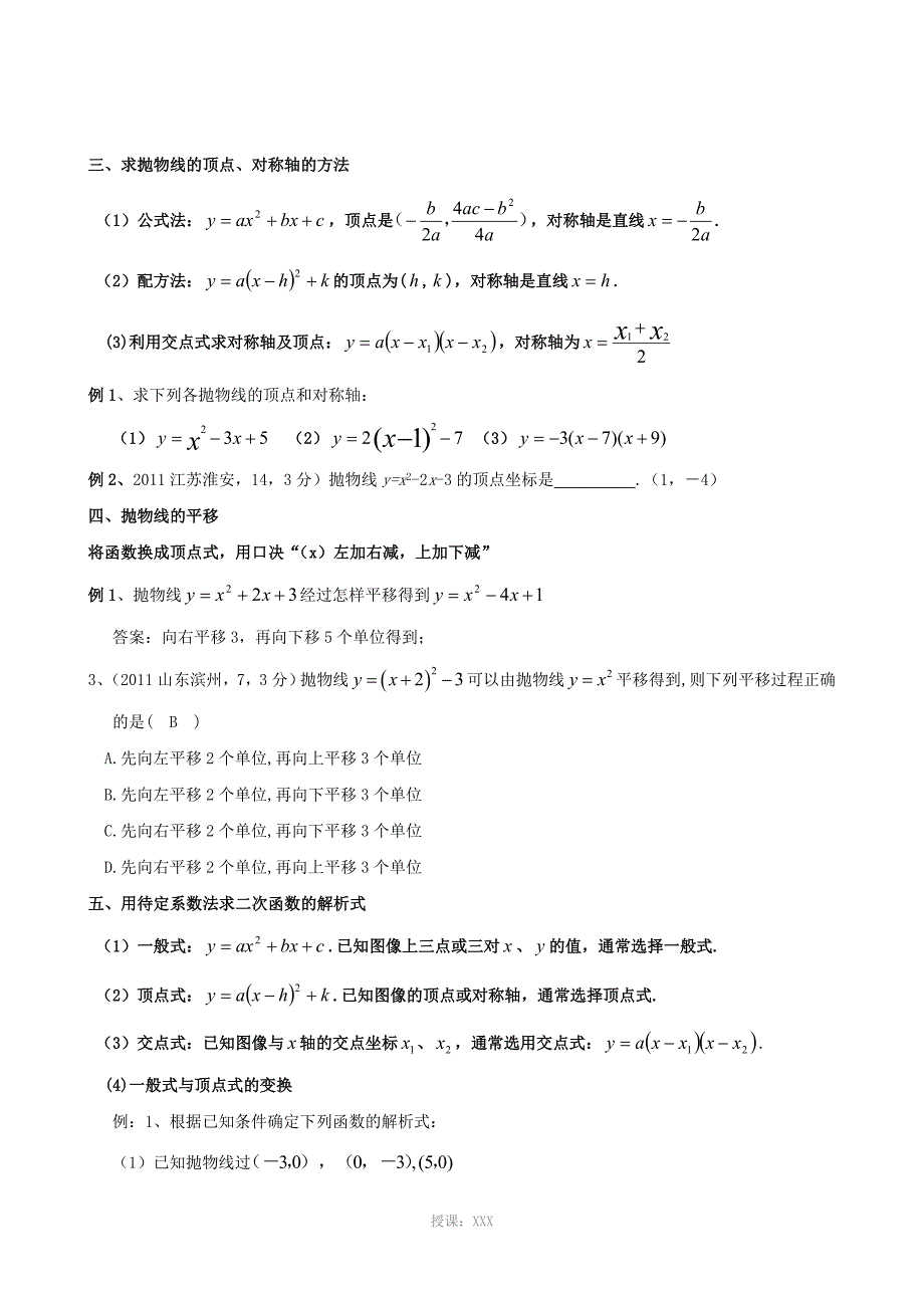 二次函数知识点总结及相关典型题目_第2页