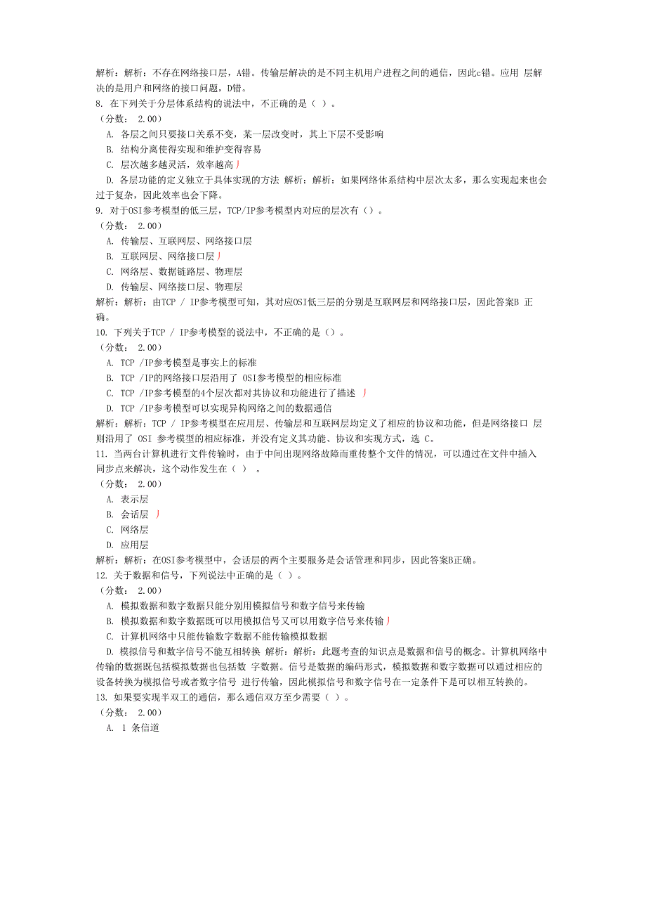 计算机专业基础综合模拟试卷1_第2页