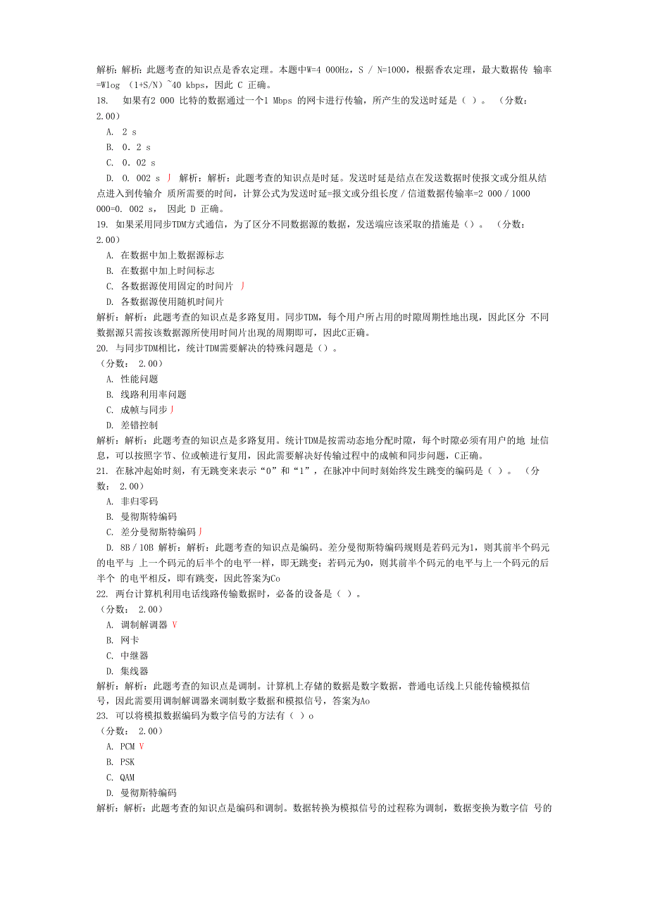 计算机专业基础综合模拟试卷1_第4页