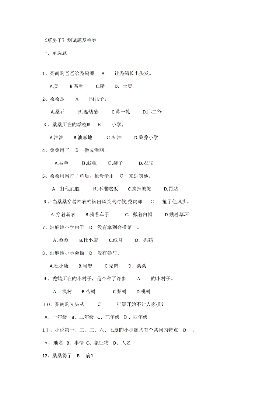 草房子阅读题目及答案_第1页