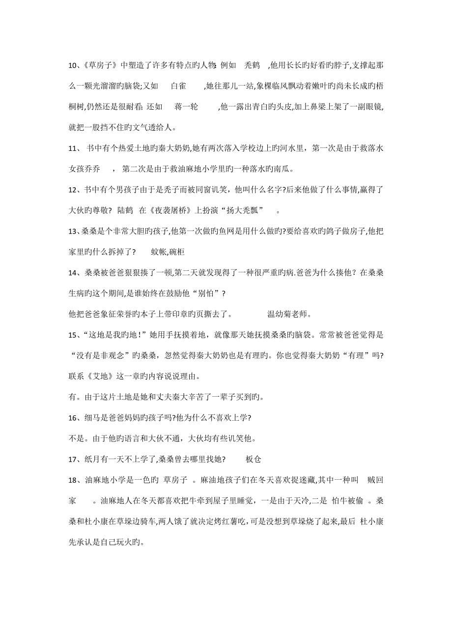 草房子阅读题目及答案_第5页