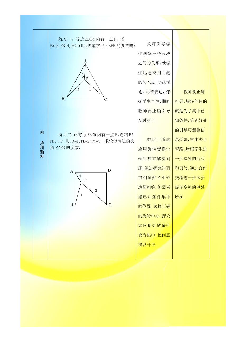 构建知识体系级习题训练1_第4页