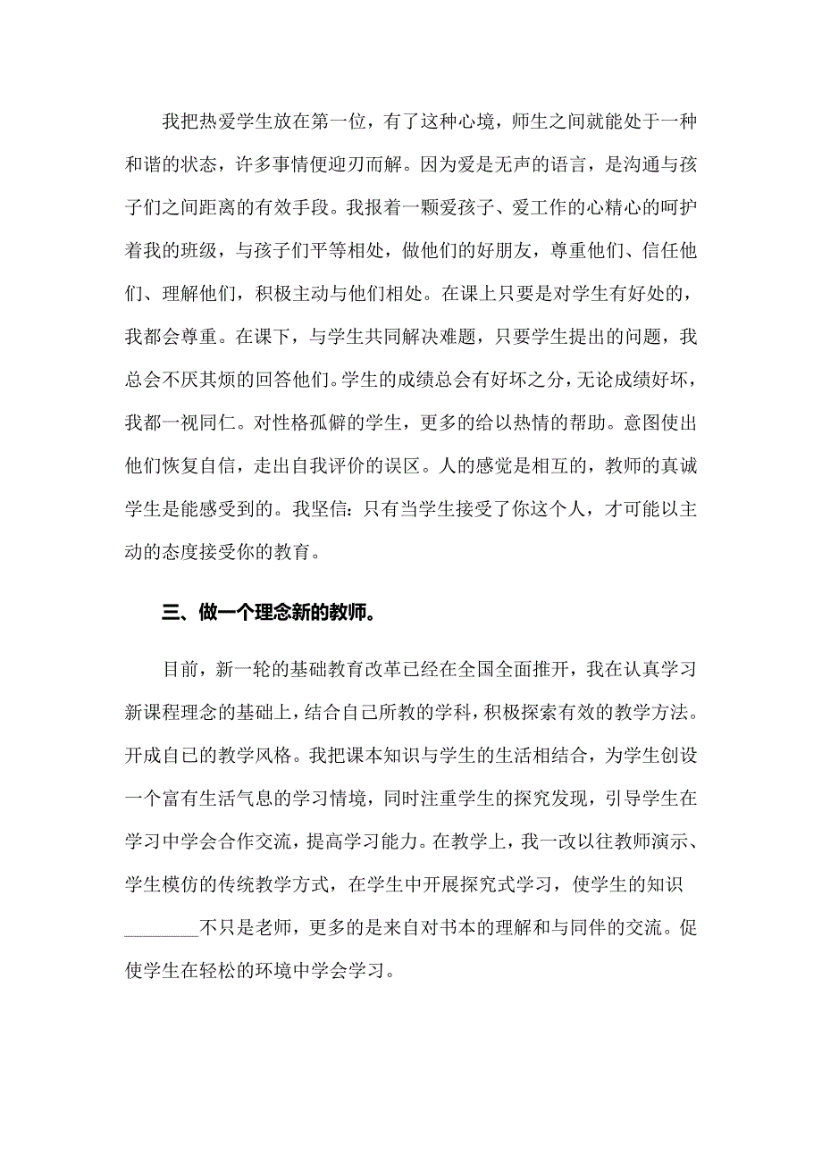 教师年度考核个人述职报告_第2页