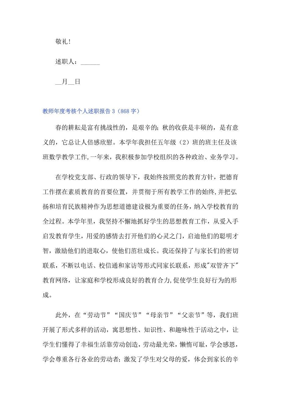 教师年度考核个人述职报告_第5页