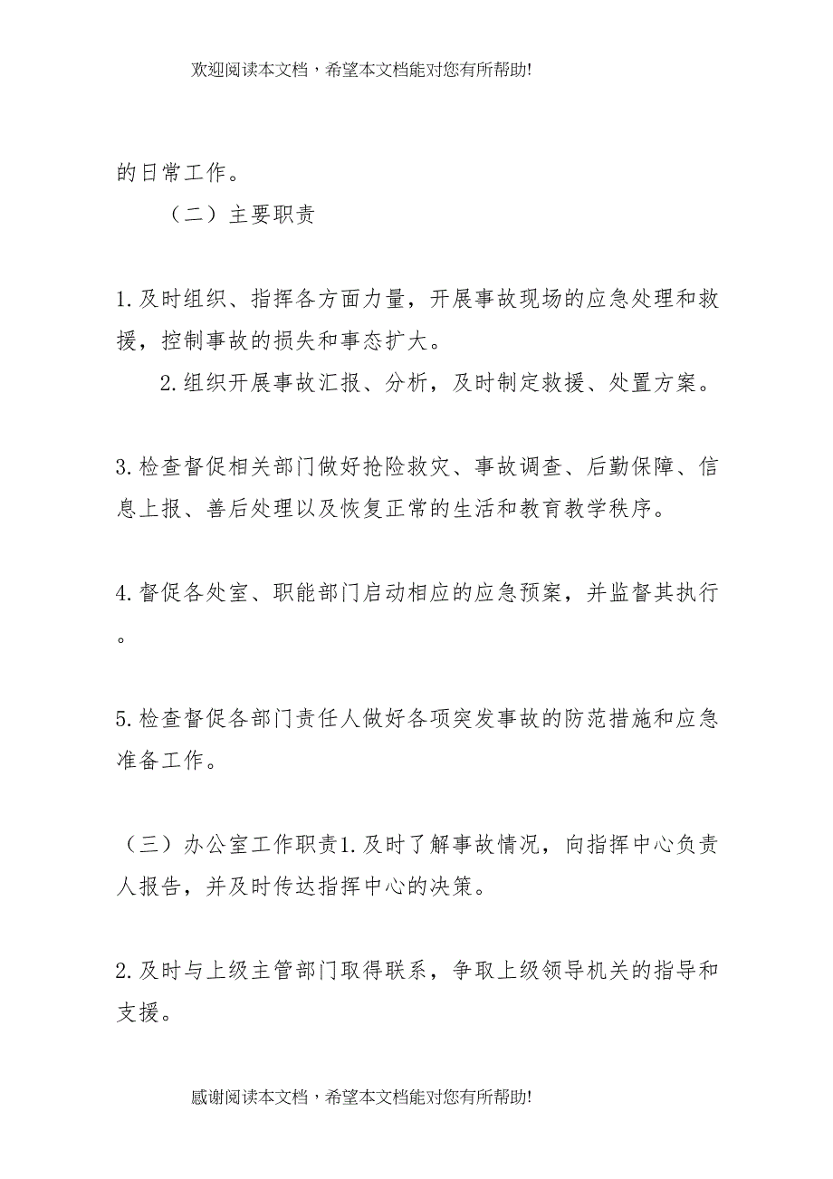 2022年学校遏制重特大事故工作方案_第3页