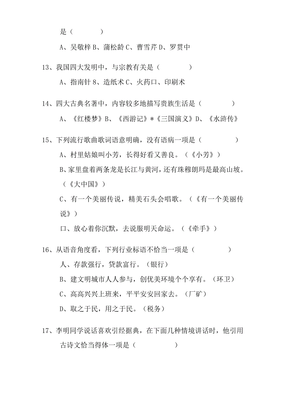 初中语文知识竞赛试题及答案_第3页