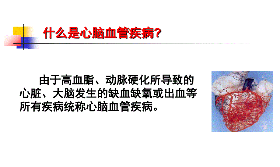 心脑血管疾病医疗及营养管理知识干预_第3页