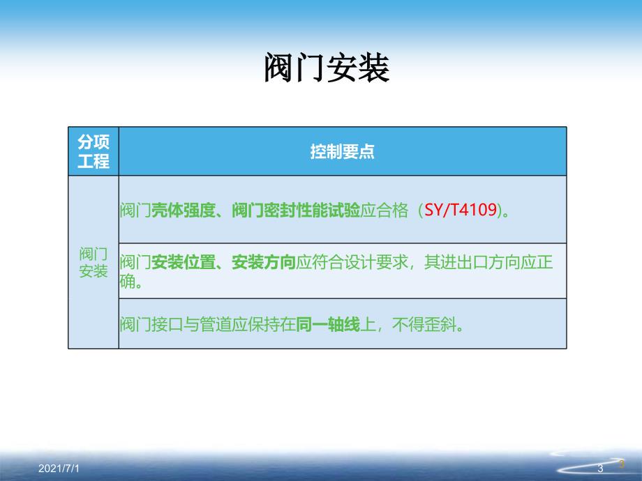 工程质量控制项目清单2_第3页