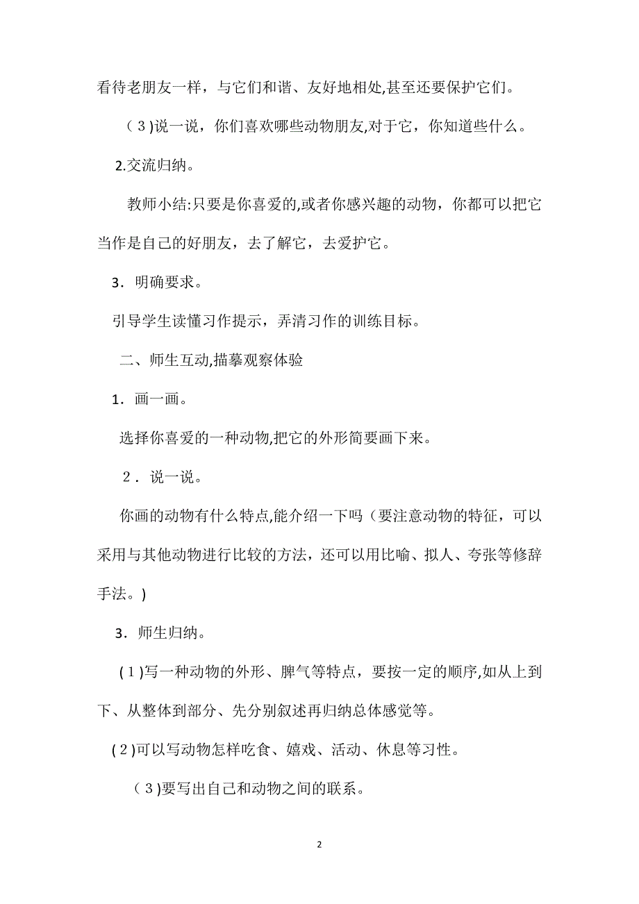 苏教版第九册习作2教学设计一1_第2页