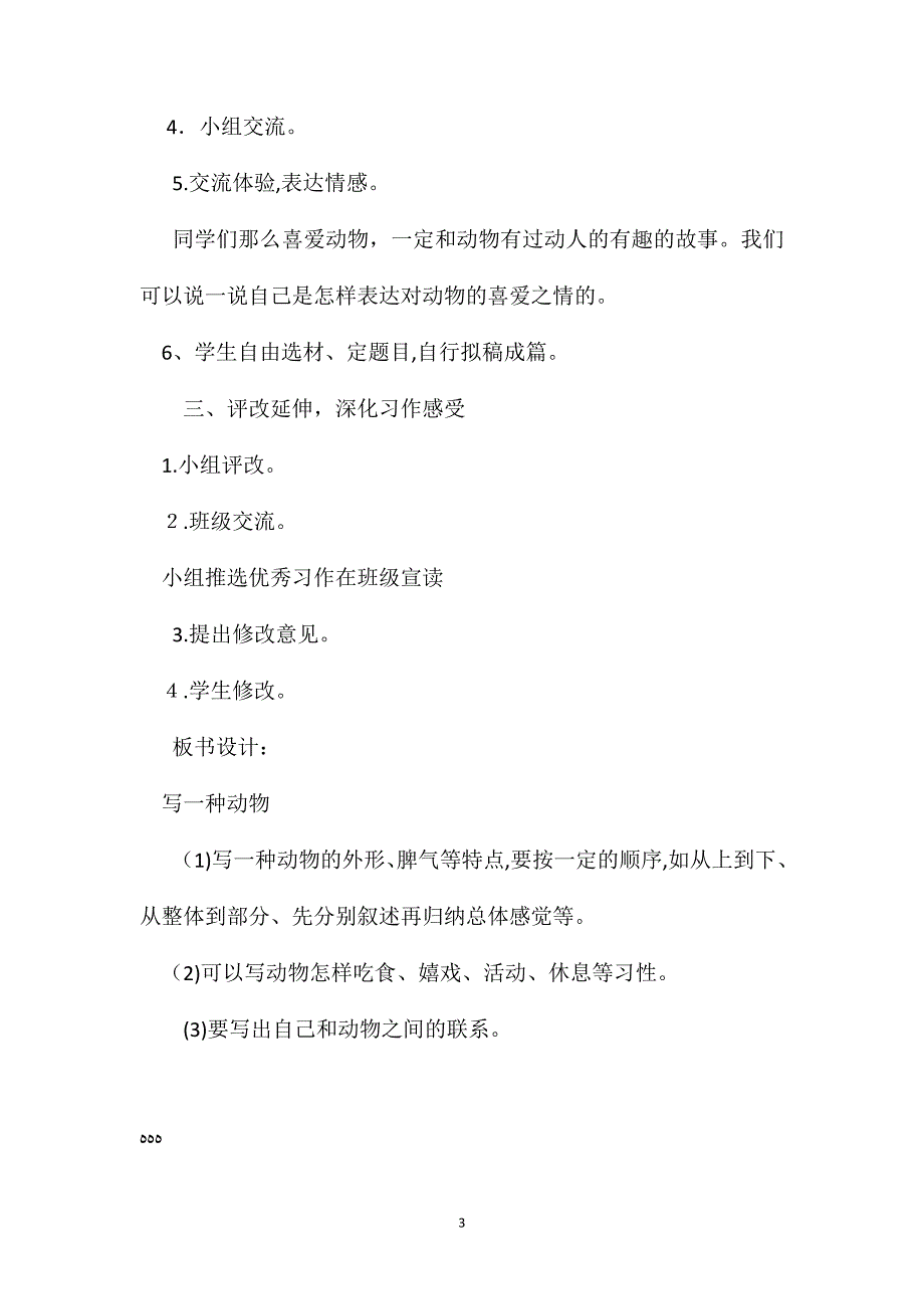 苏教版第九册习作2教学设计一1_第3页