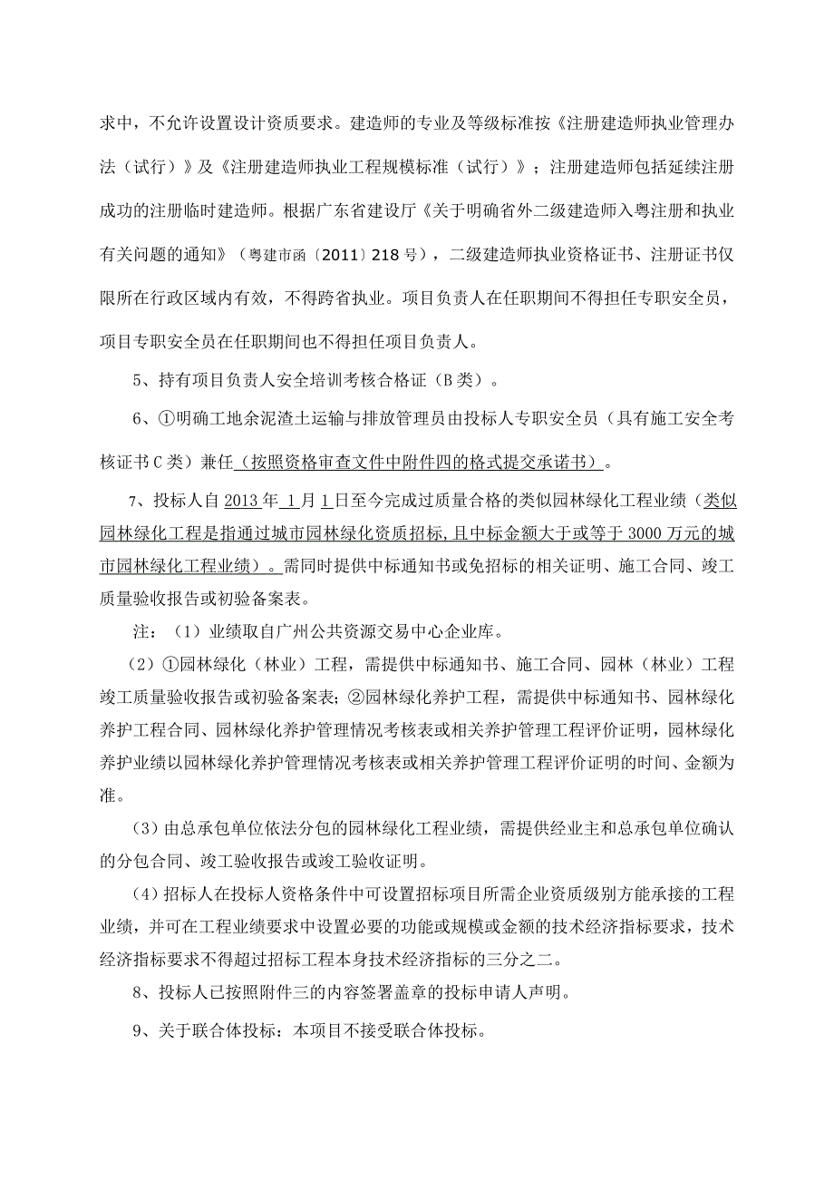 海珠区万亩果园农业保护海珠湿地三期项目施工_第3页