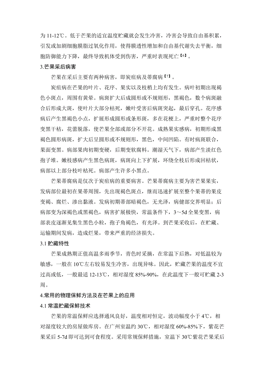 芒果果蔬贮藏_第4页