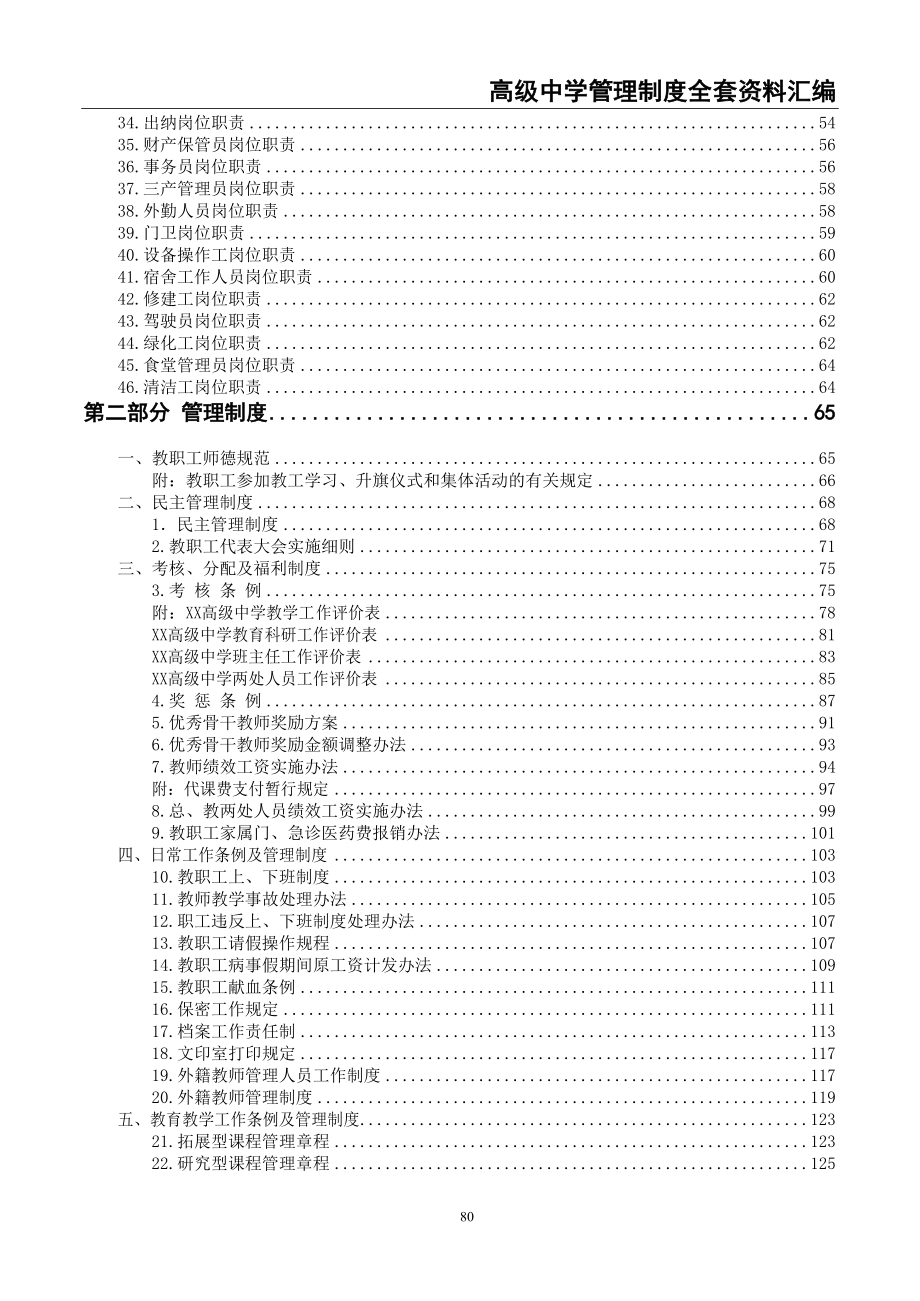 3-高级中学管理制度全套资料汇编（天选打工人）.docx_第3页