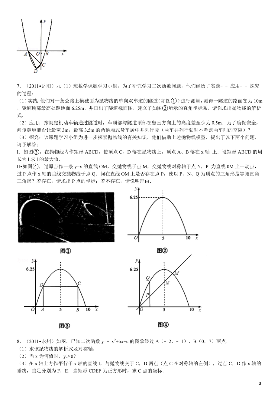 [初三数学]中考二次函数数型结合综合题中考数学最后一题难有详细答案_第3页